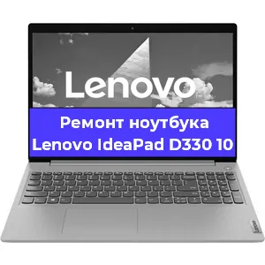 Замена петель на ноутбуке Lenovo IdeaPad D330 10 в Ижевске